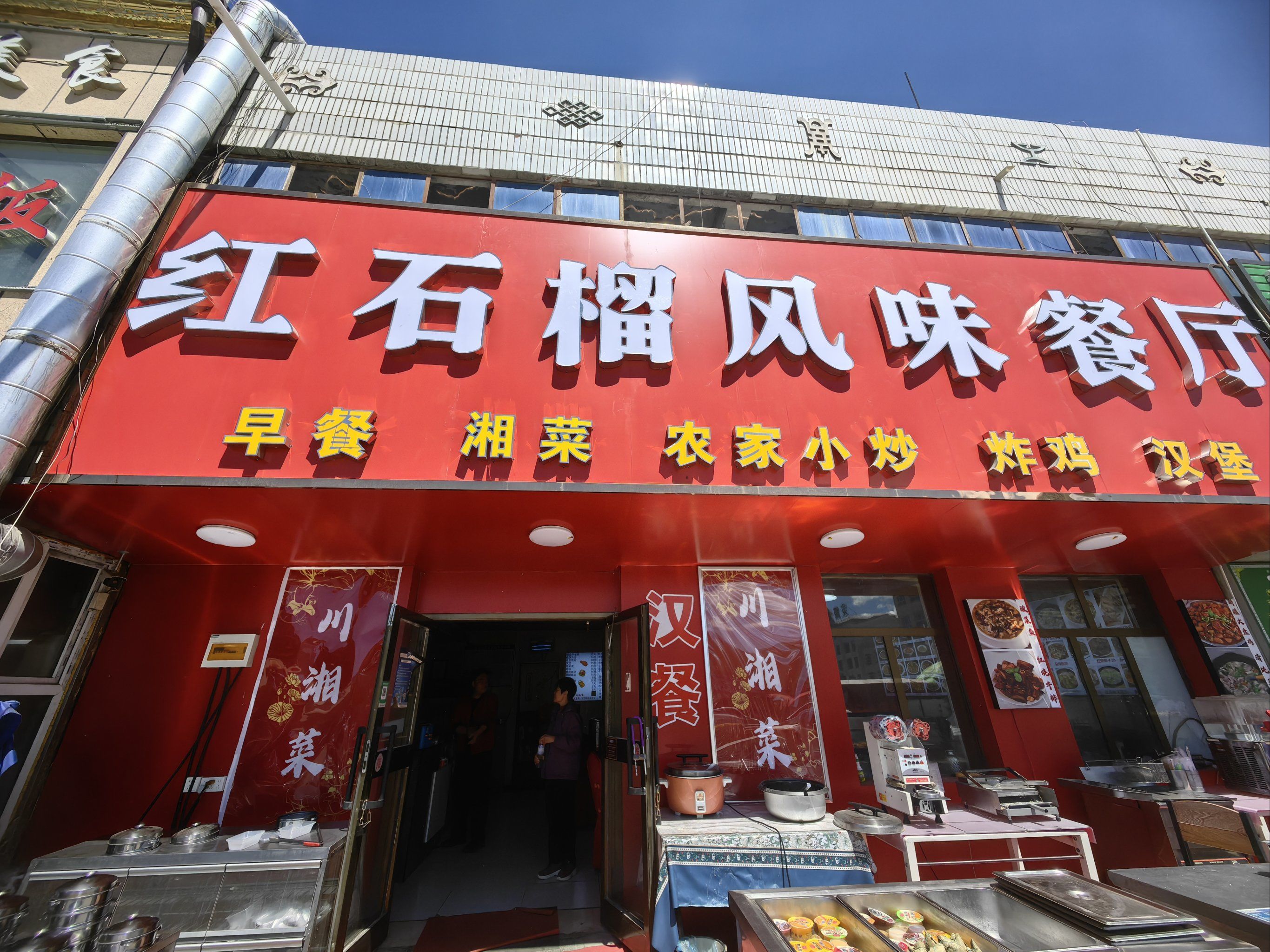 来到巴音布鲁克在红石榴风味餐厅这家餐厅吃