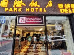门面-国际饭店·帆声西饼屋(黄河路店)