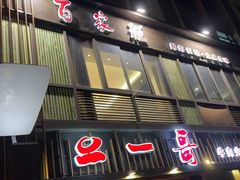 -百家班(花都店)