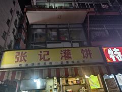 -张记灌饼(丰富路店)