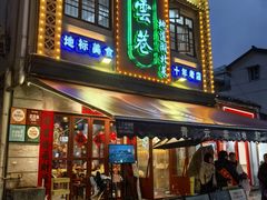 -青云巷·地道湖北菜·武昌鱼(黄鹤楼店)