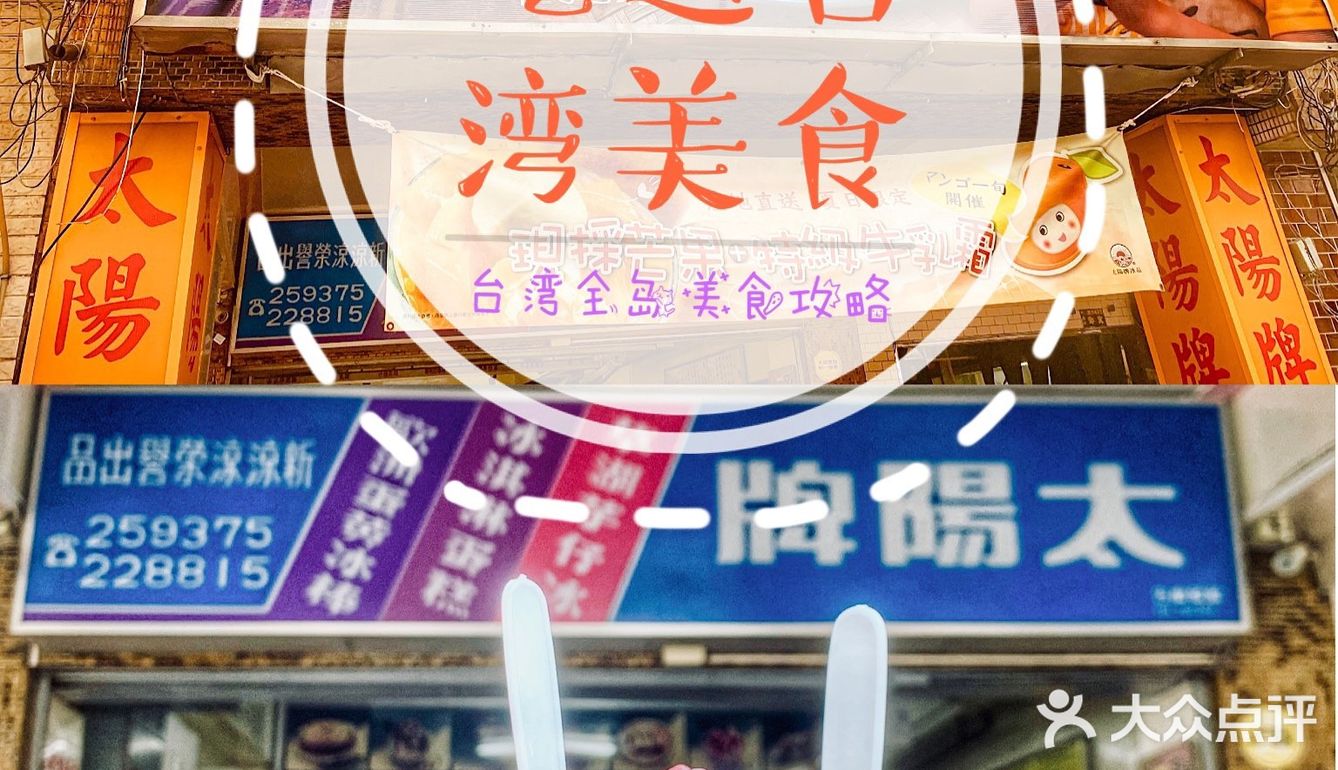 打卡地道 台湾环岛美食攻略（避雷美食攻略）