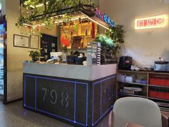 -798烧烤工厂(太和路店)