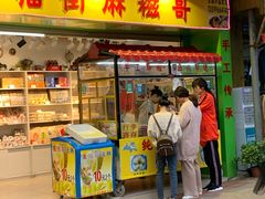 门面-猫街麻糍哥(思明南路店)