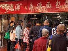 -惠源面包店(开禾路店)