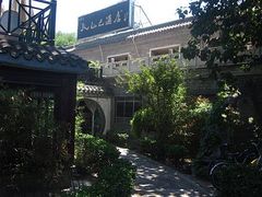 -孔乙己(后海店)