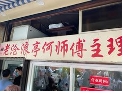 门面-大时代美食面馆