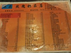 菜单-玫瑰甜品(文明路店)