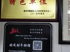 -好成财牛排馆(涂门街总店)