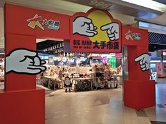 -和平大悦城