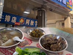 -阿秋牛排(湖心街店)