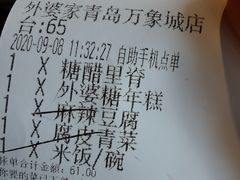 -外婆家(青岛万象城店)