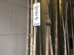 门面-隐鮨日料(北辰三角洲店)