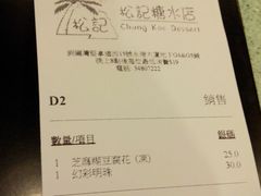 -松记糖水店(铜锣湾分店)