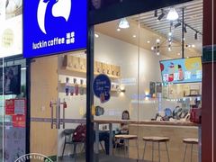 -瑞幸咖啡(清城区顺盈时代广场店)