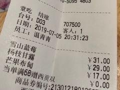 账单-满记甜品(荟聚购物中心店)