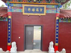 -皇罗禅寺