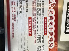 -老黄记手撕烤兔(玉林街店)