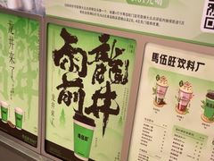 -马伍旺饮料厂(江宁砂之船店)