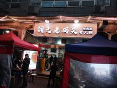 -铜元老码头鳝鱼火锅