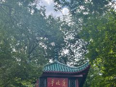 -岳麓山风景名胜区