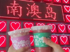 -南澳岛打卡果汁冰公司