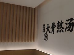 -味千拉面(大润发店)