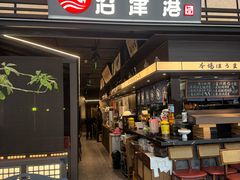 -沼津港精致料理·寿喜烧·烧鸟(龙湖南桥天街店)