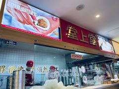 -堂上堂(益民街店)