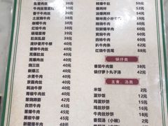 价目表-臻味斋