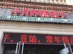 门面-中山美食街