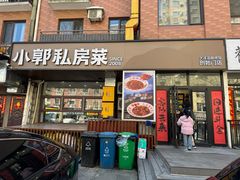 -小郭私房菜·海肠捞饭(学士街店)