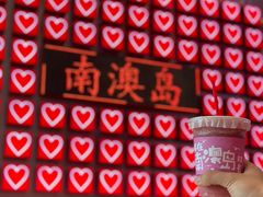 -南澳岛打卡果汁冰公司