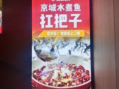 -鑫巴蜀小镇 · 水煮鱼专研店(玉桥店)