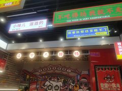 -堂堂小伙夫·辽宁小吃大排档(京西大悦城店)