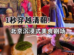 -白家大院·王府宫廷菜(苏州街店)