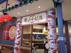-龍堂蟹黄小笼包(万家丽店)