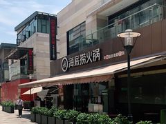 -海底捞火锅(漕宝路店)
