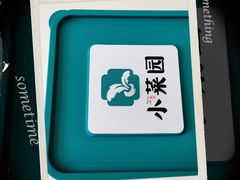 水果（菠萝蜜）-小菜园新徽菜(常州武进吾悦店)