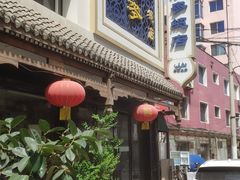 门面-马家烧麦(总店)