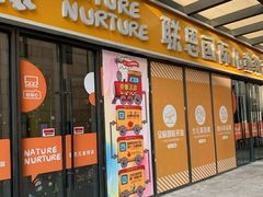 -联恩国际儿童教育·幼小衔接·少儿英语·托管班(远洋未来中心店)