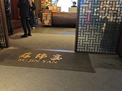 -蘇锦宴·淮扬菜烤鸭·小院(三元桥霄云路店)