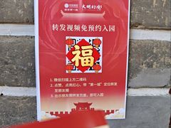 -大明幻境第一城