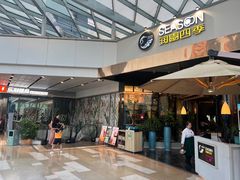 -润园四季椰子鸡火锅(海上世界店)