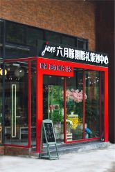 -六月嫁期婚礼(旗舰店)