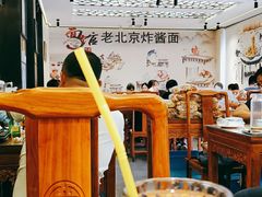 大堂-北京炸酱面馆·烤鸭(前门总店)