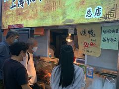 门面-上海枇杷烤鸭(燕丰商场店)