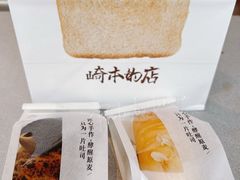 -崎本的店·专业酵种吐司(无锡万象汇店)