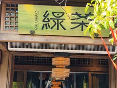 -绿茶餐厅(龙井船宴· 品牌总店)