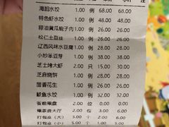 账单-海铺·渔家虾水饺(皇姑店)
